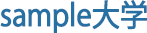 sample大学